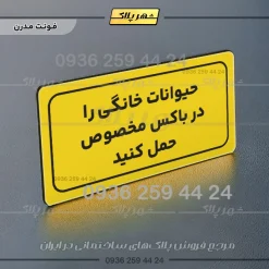 تابلو لیزری حیوانات خانگی را در باکس مخصوص حمل کنید - تصویر 12